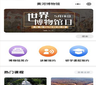 黄河博物馆研学小程序定制